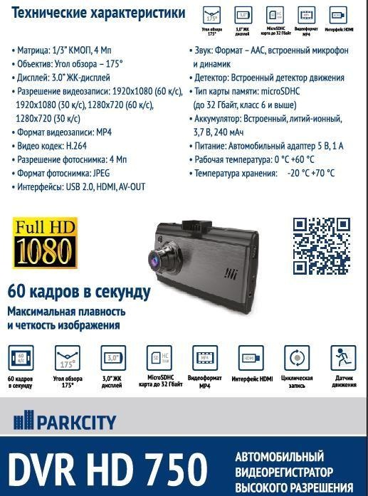 Видеорегистратор parkcity dvr hd 460: обзор, характеристики, особенности и отзывы