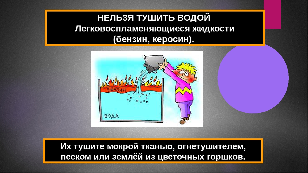 Тушить бензин: чем можно и почему нельзя водой, тушение горящего керосина и масел