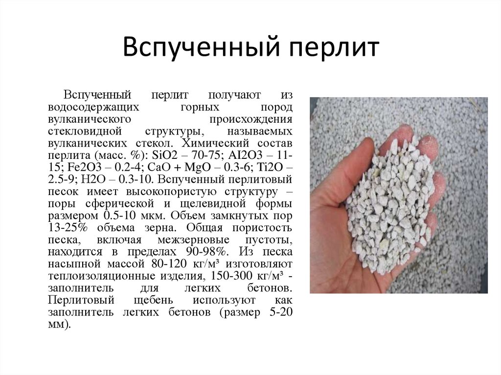 Перлит для растений