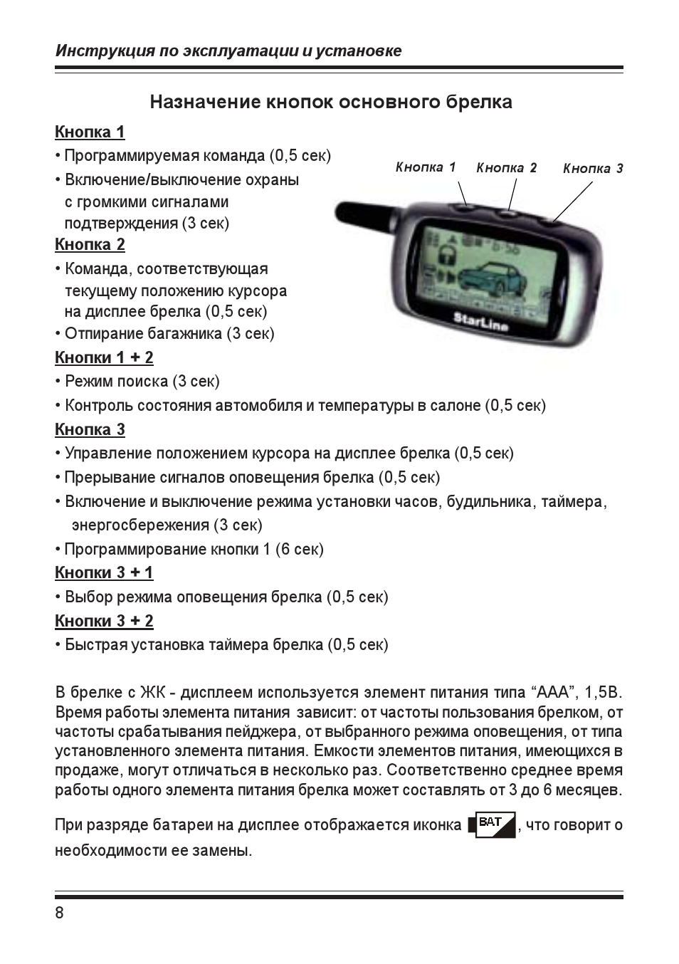 Обзор автомобильной сигнализации sky