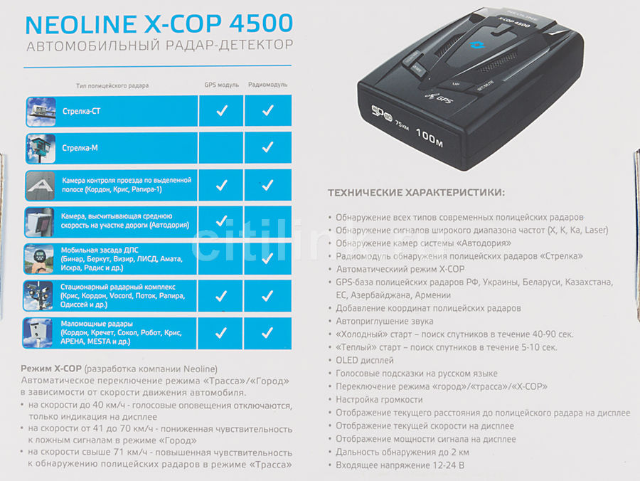 Режимы радар детектора. Антирадар Neoline x-cop 4500 GPS. Радар детектора Neoline x-cop 6000 с. Neoline x-cop 6000с крепление радара. Neoline x -cop 4500 характеристики.