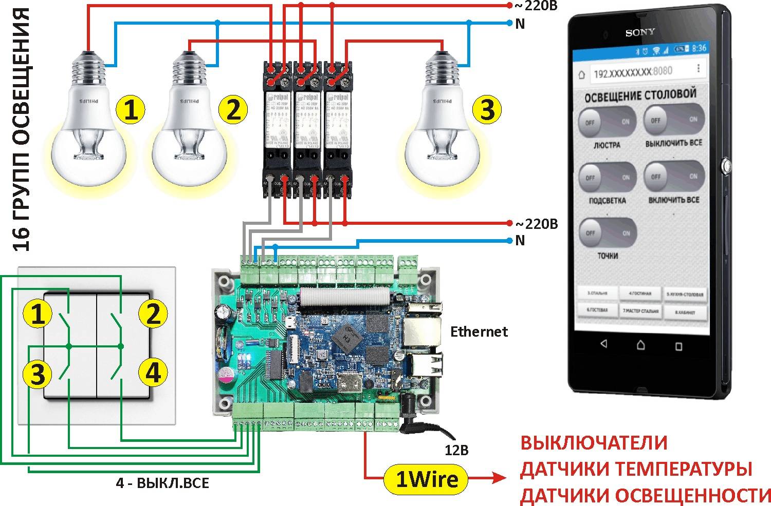 Схема подключения беспроводных выключателей