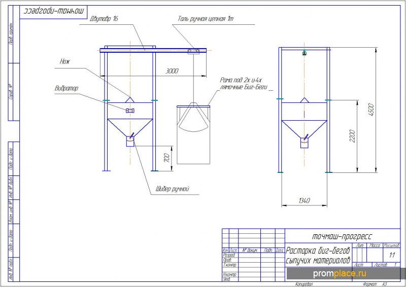 Чертеж бункера. Растариватель Биг-бегов чертеж. Ручной растариватель Биг бегов чертеж. Станция растаривания Биг бэгов чертежи. Растариватель Биг-бегов с дозатором чертежи.