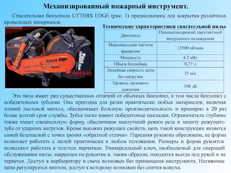 План конспект аварийно спасательное оборудование и пожарный инструмент