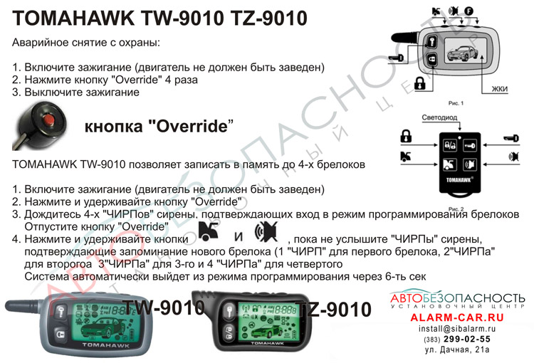 Starline отключить датчик удара