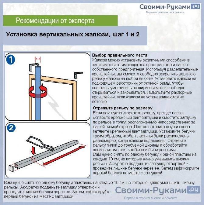 Как укоротить жалюзи: по длине и высоте, горизонтальные и вертикальные