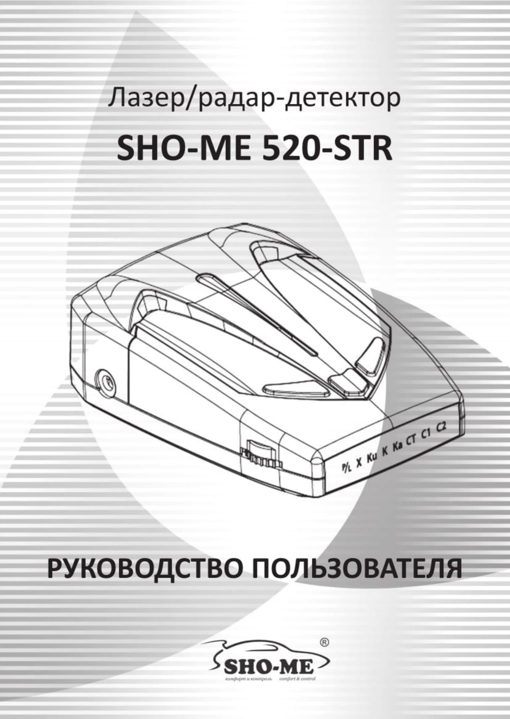 Обзор радар-детектора sho-me 520-str: плюсы и минусы, отзывы и характеристики - обзоры от test