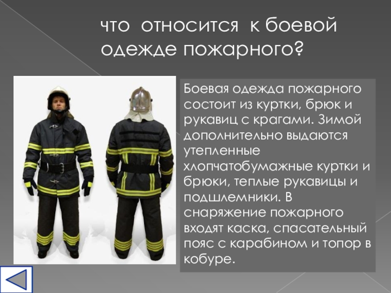 Испытание пояса пожарного с карабином нагрузка время - всё о пожарной безопасности
