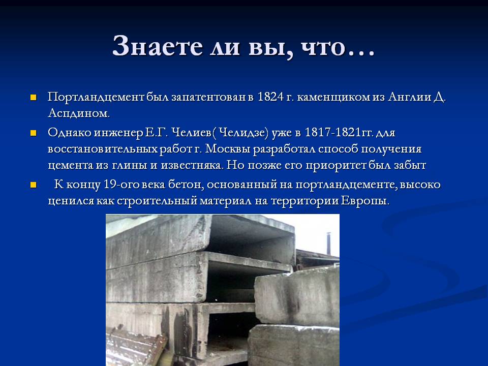 Что такое портландцемент и для чего он нужен