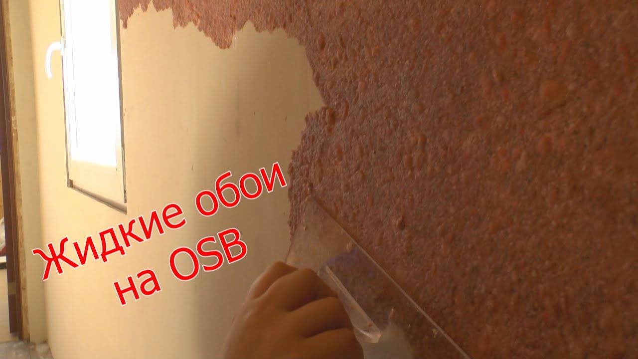 Как поклеить обои на осб плиту: 2 варианта выполнения
