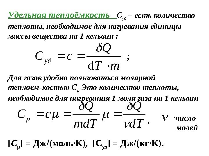 Теплоемкость уравнение теплового баланса