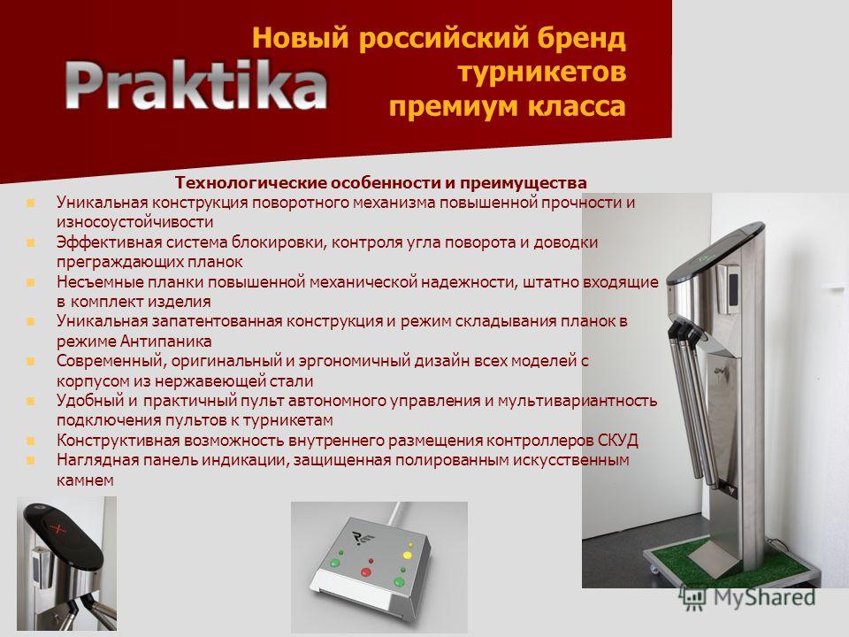 Как увеличить количество турник. Механизм антипаника для турникета. Режим антипаника турникет что это. Штанга антипаника для турникета. Турникет блокирующий механизм.