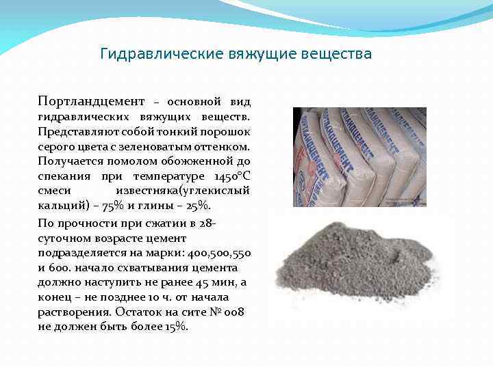 Из чего делают цемент: состав, марки