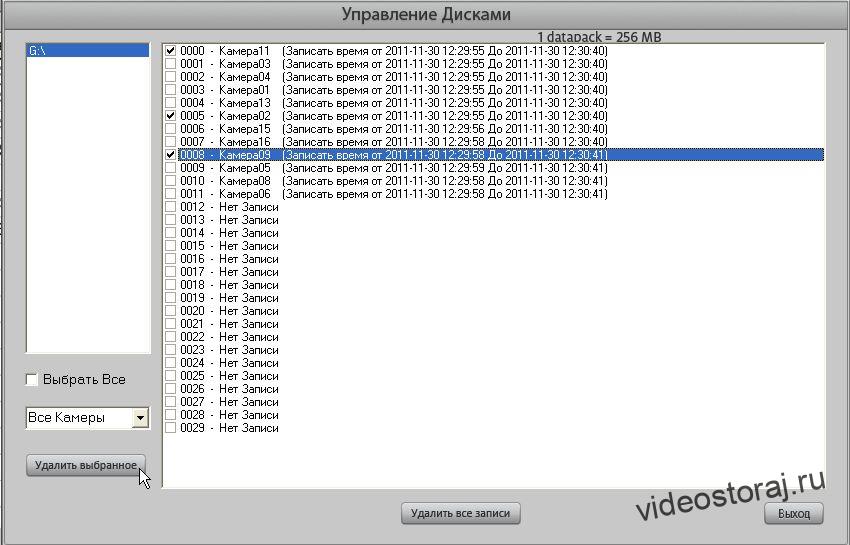 Вывожу записи. Как удалить запись с камеры видеонаблюдения. Как очистить запись с видеокамер. Как удалить записи с камер. Как удалить записи видеонаблюдения.