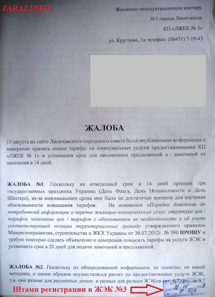 Как написать жалобу в прокуратуру образец на жкх правильно