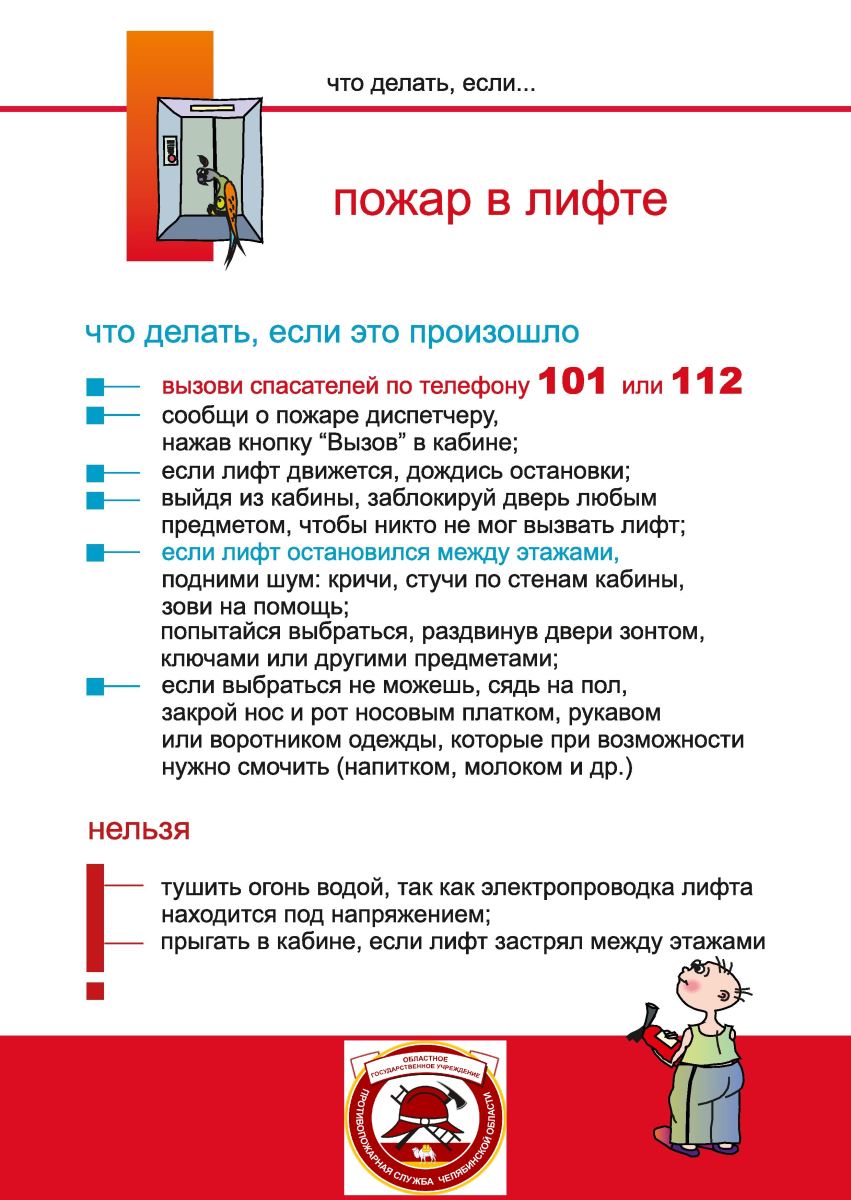 Основные правила поведения при пожаре. правила безопасного поведения при пожаре :: syl.ru