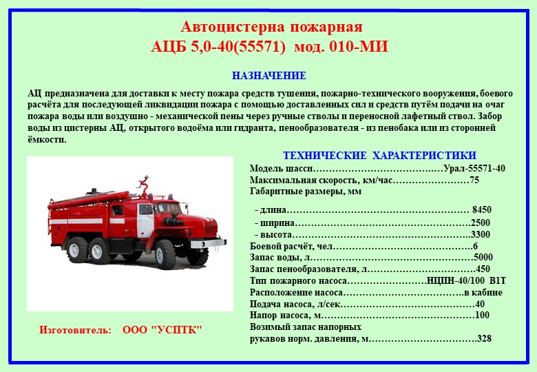 Обязанности водителя пожарного автомобиля на пожаре - всё о пожарной безопасности