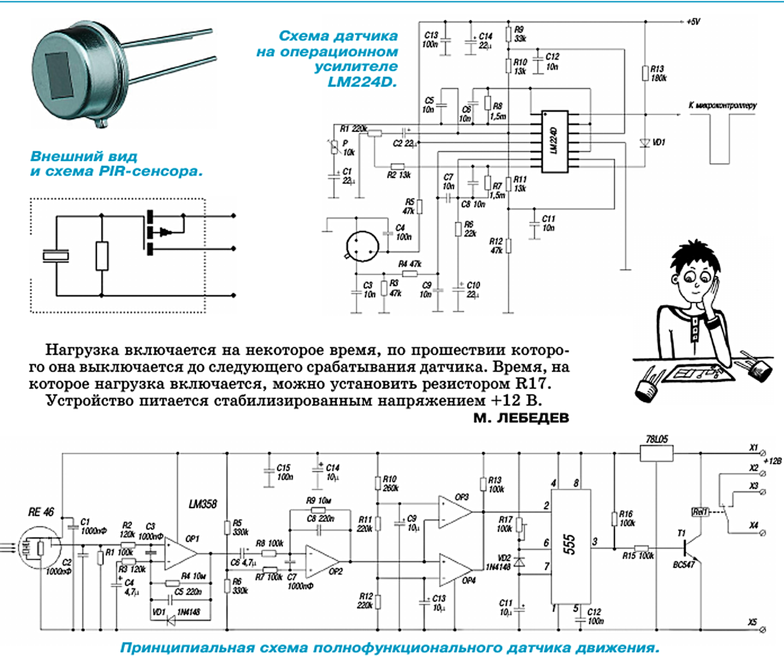 Что такое акустический датчик для освещения