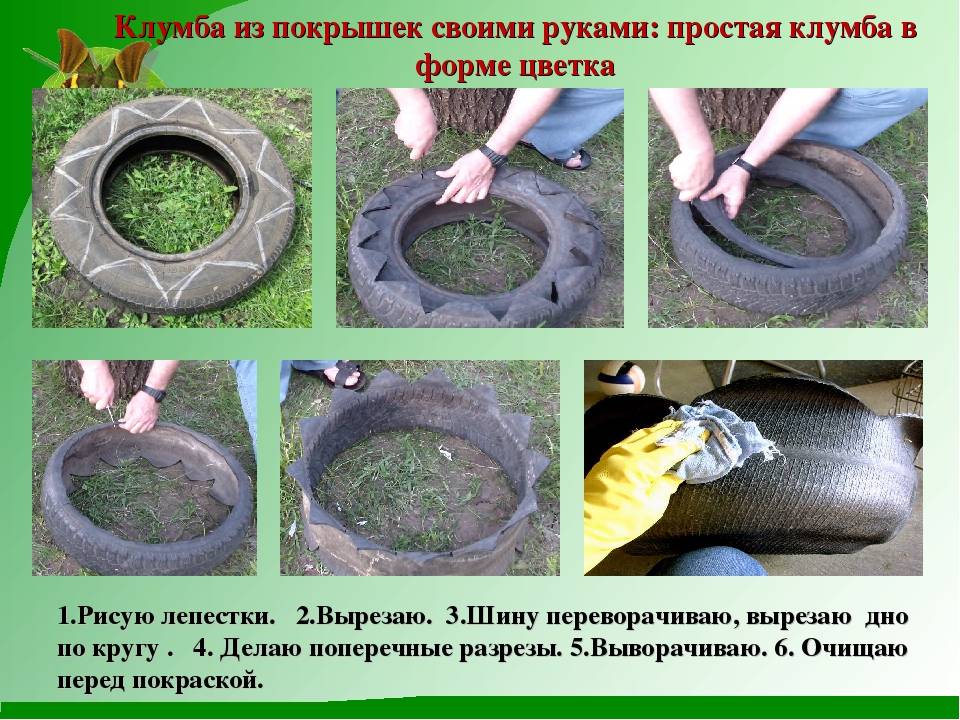 Клумбы из шин и покрышек своими руками: пошаговые инструкции, подборка идей, мастер-классы, фото и видео