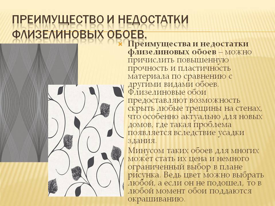 Какие обои лучше – виниловые или флизелиновые и почему?