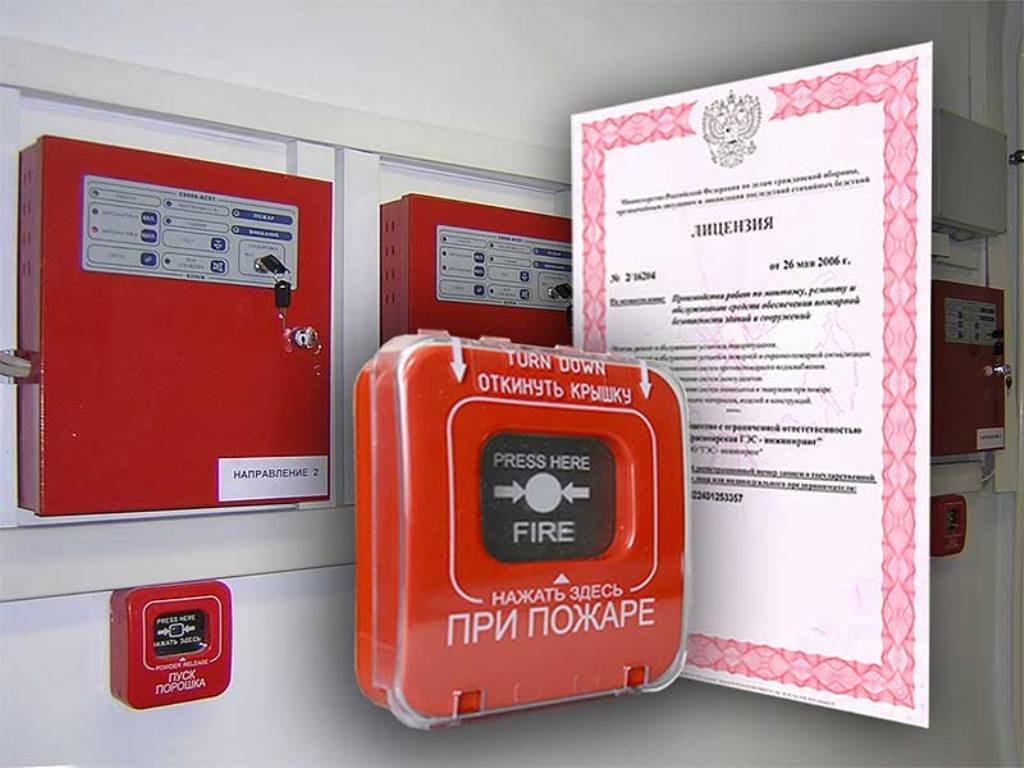 Нужна ли лицензия на монтаж пожарной сигнализации?