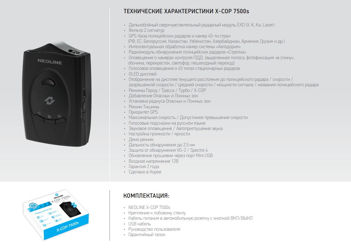 Прошивка и обновление базы радар-детектора neoline x-cop 7500 (7500s)
