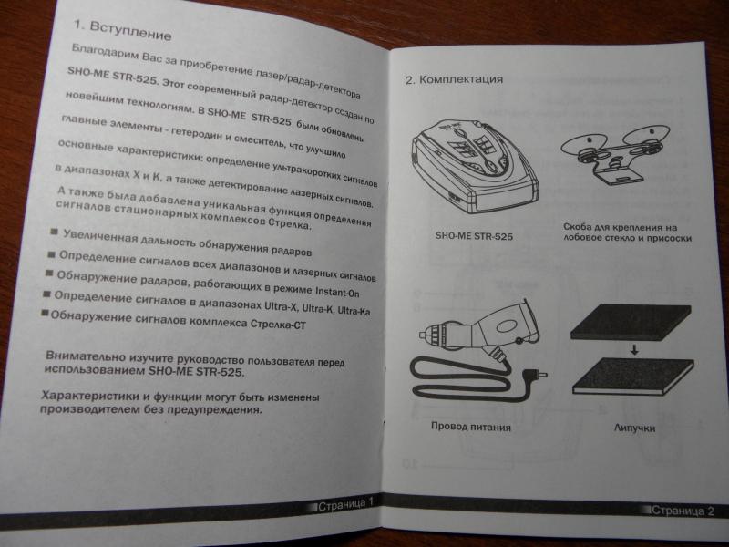 Антирадар sho me инструкция