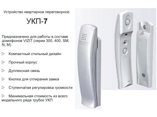 Установка трубки домофона в квартире, схема подключения