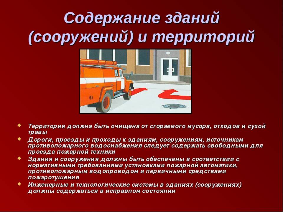 Норма ширины дороги для проезда пожарной техники - право