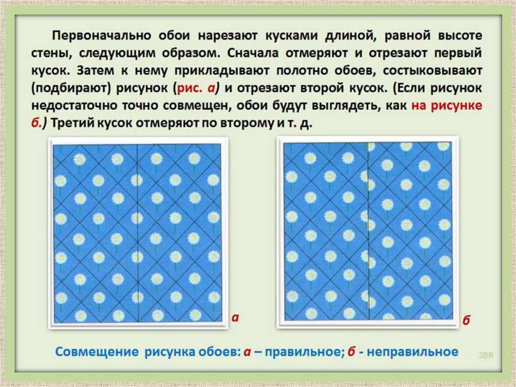 Подгон рисунка на обоях