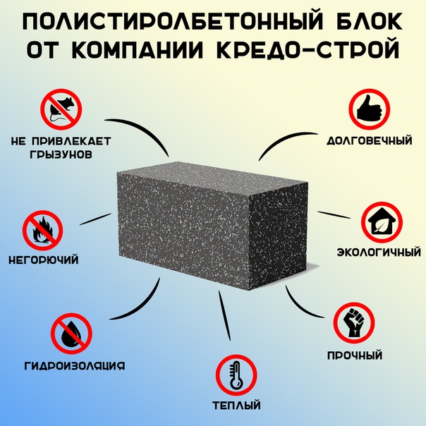 Полистиролбетонные блоки - плюсы и минусы легкого бетона