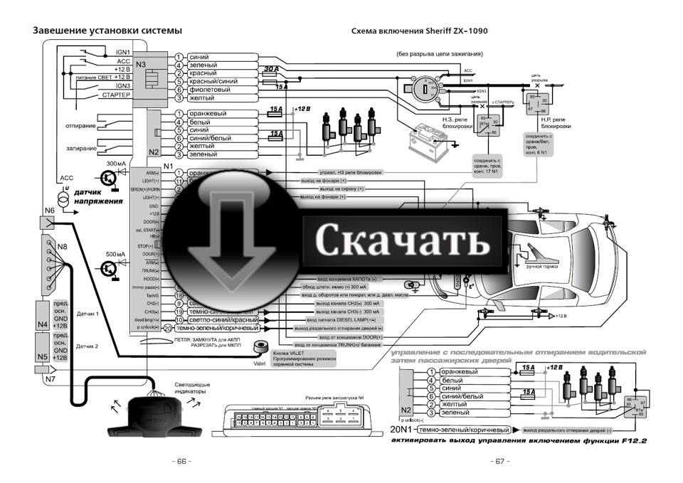 Блок сигнализации шериф схема