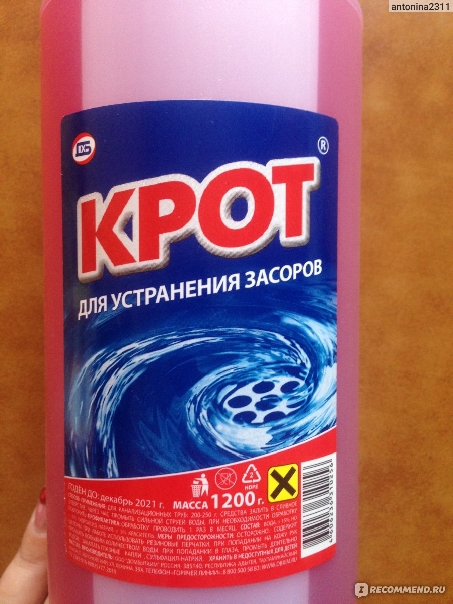 Средство для чистки труб крот