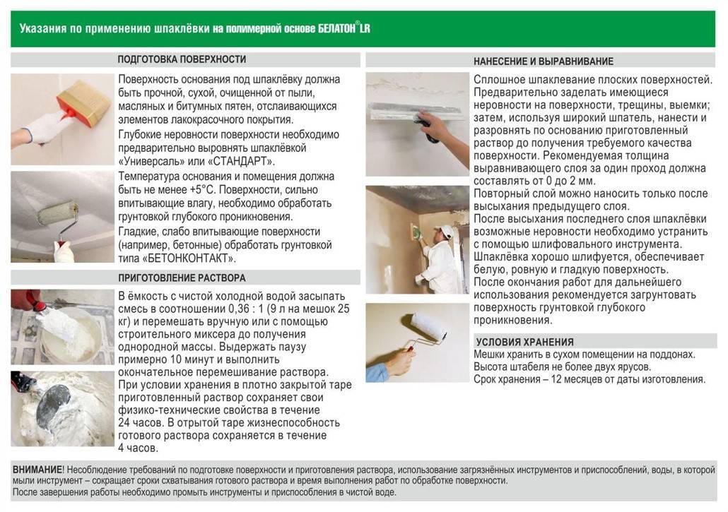 Шпаклевка для стен под обои какая лучше