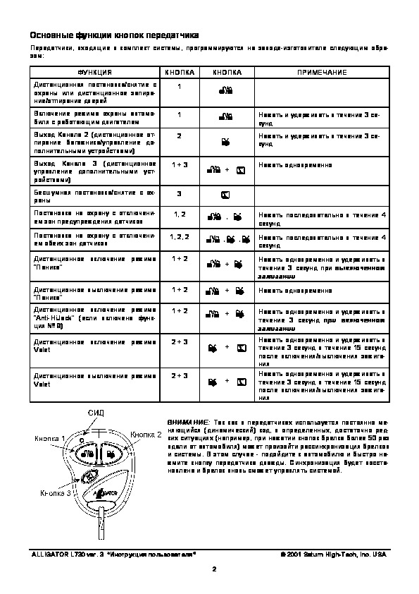 Старлайн как включить автозапуск с брелка