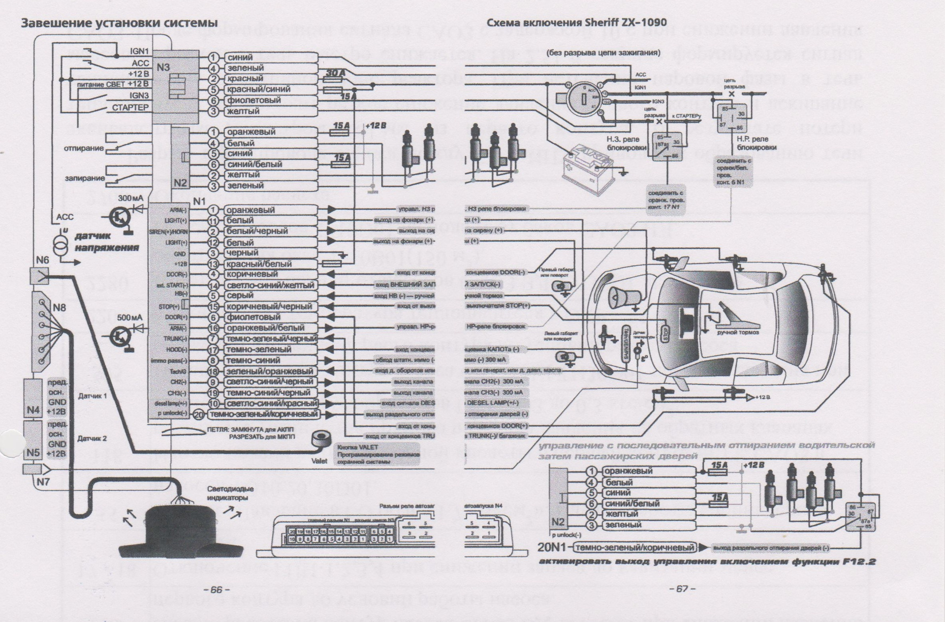 Схема подключения сигнализации шериф zx 750