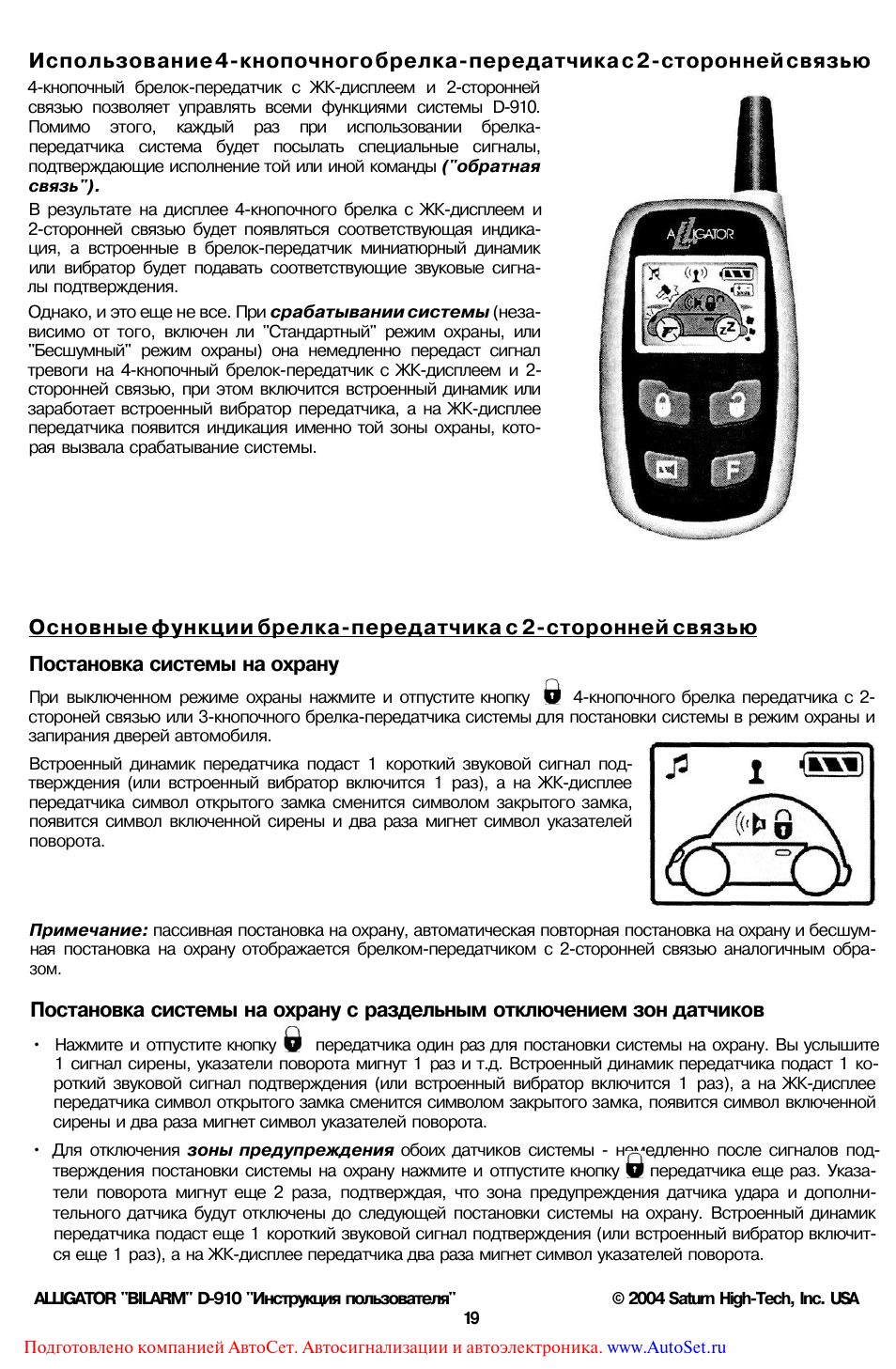 Автозапуск старлайн как включить с брелка a93 a91 a9 a92 какие кнопки нажимать