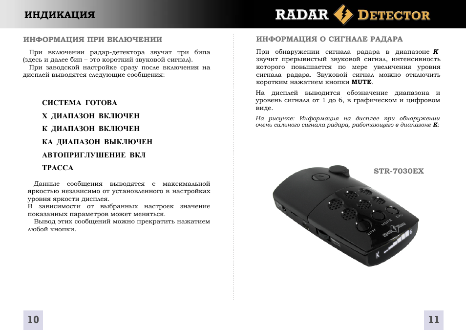 Часто задаваемые вопросы по антирадарам (радар детекторам): drive2