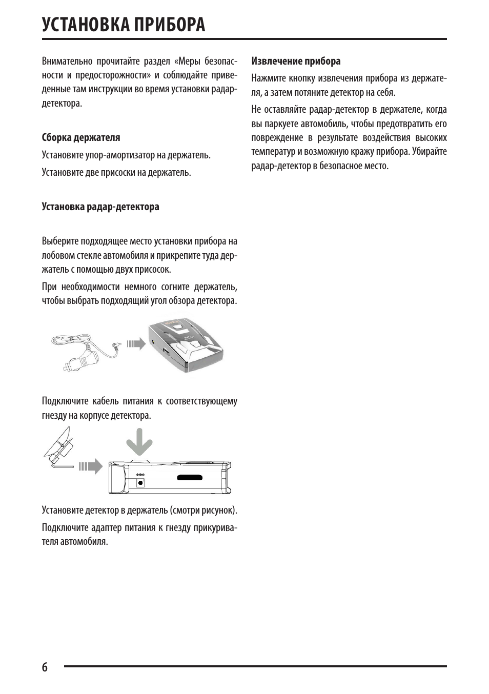 Антирадар супра инструкция по применению