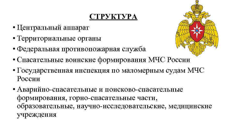 Разработайте и графически изобразите схему отражающую предназначение структуру и задачи мчс россии