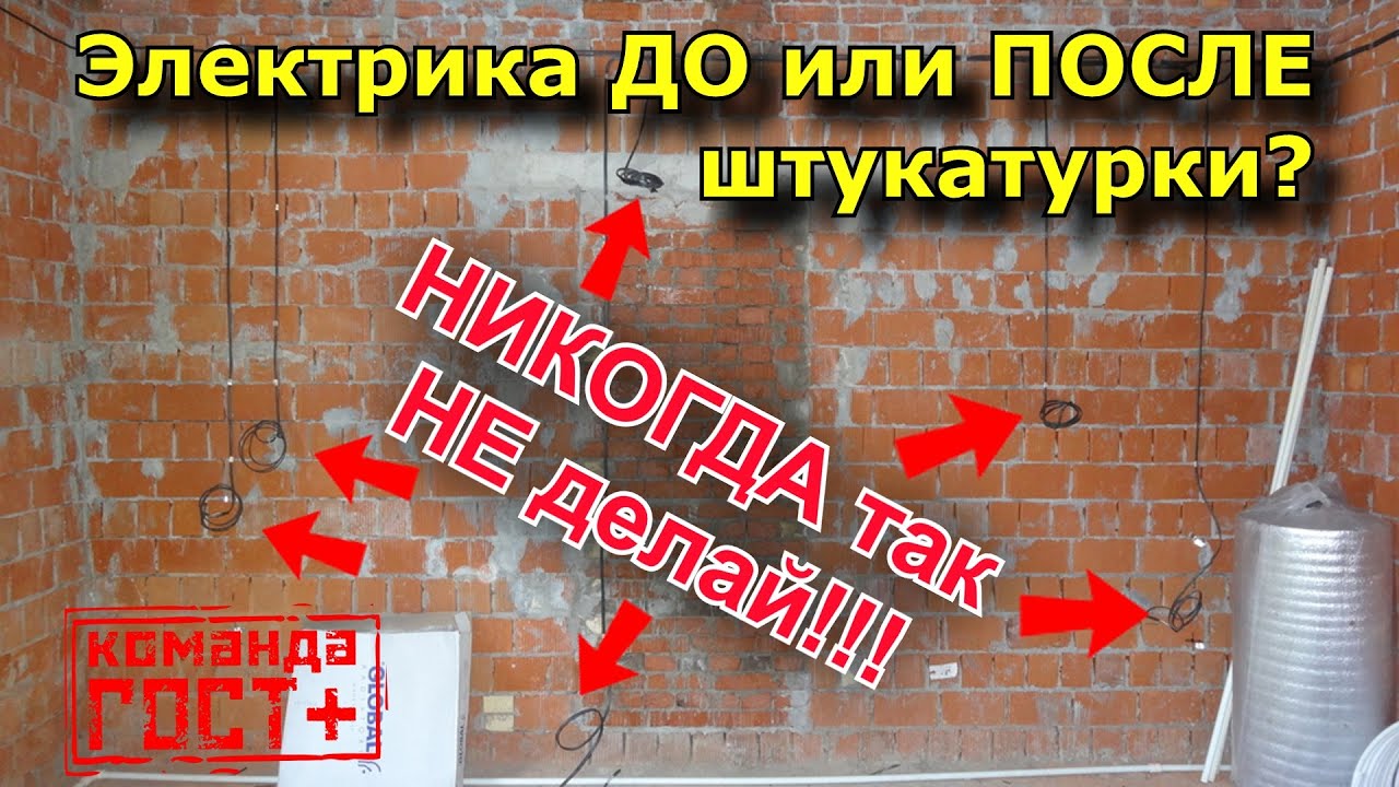 Монтаж скрытой электропроводки