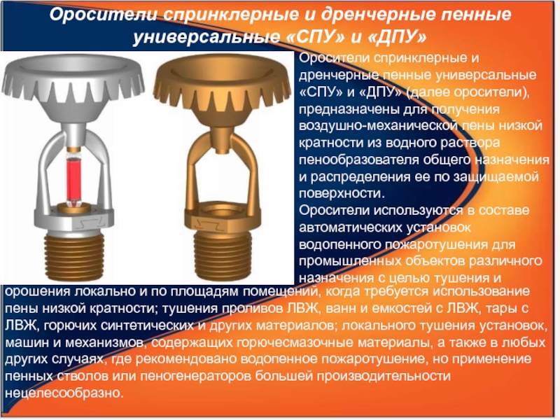 Спринклерная система пожаротушения: сравнение с дренчерами