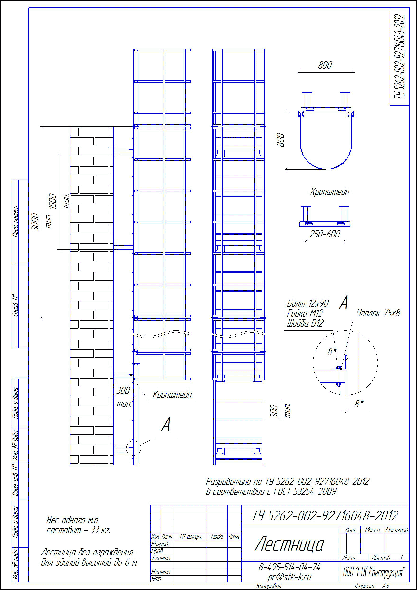 Пожарная лестница наружная чертеж 7 8 метров