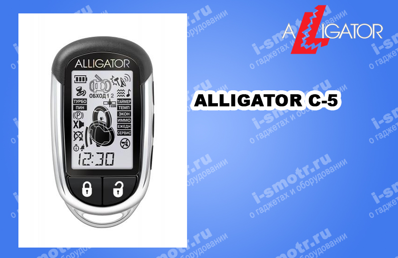 Чат аллигатор. Сигнализация Alligator c-5. Alligator c-5 брелок. Брелок Аллигатор 868. Взаимозаменяемые брелки сигнализации Аллигатор pc302.