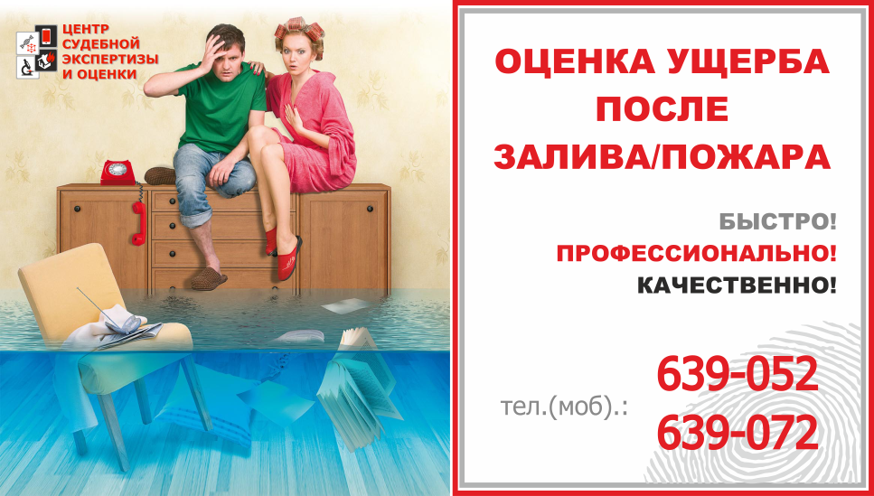 Оценка после ущерб. Оценка ущерба. Независимая экспертиза квартиры после залива. Экспертиза оценка ущерба после залива квартиры. Оценка ущерба после залива и пожара.