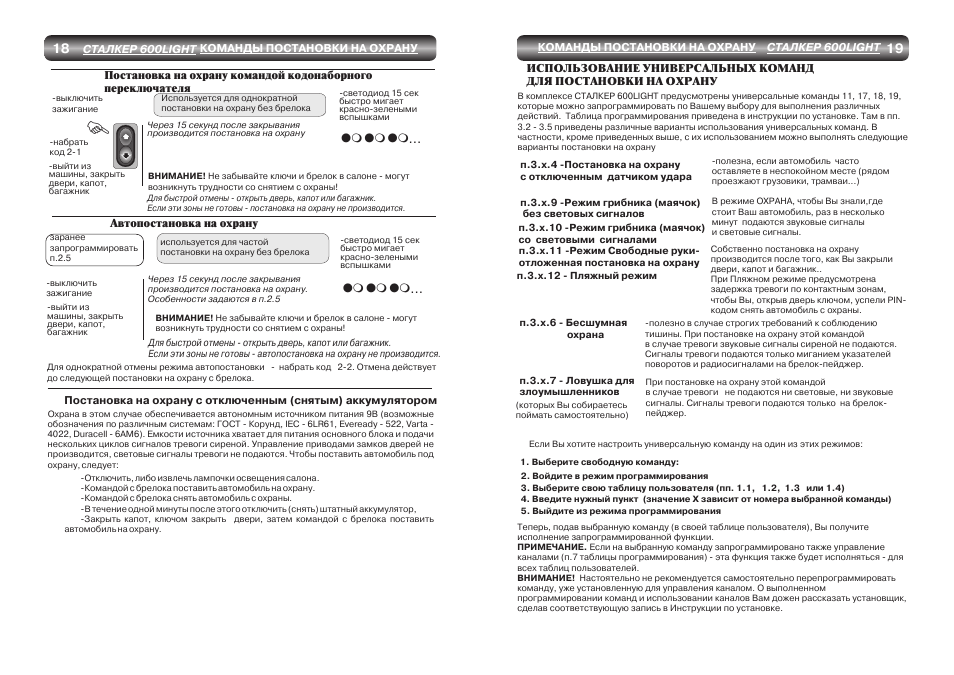 Инструкция по автосигнализации сталкер 600. обзор автомобильной сигнализации сталкер ms600 (stalker ms600). особенности охранной системы сталкер