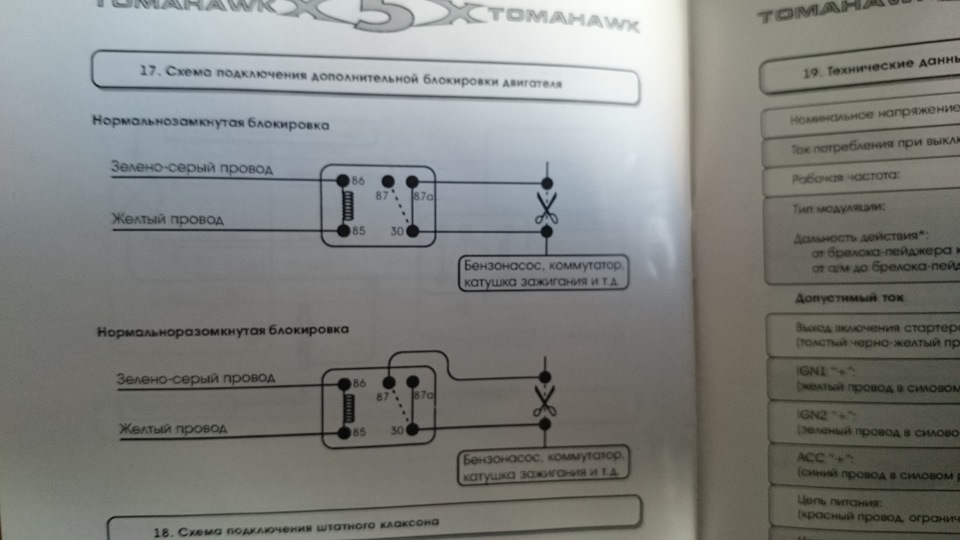 key lock tomahawk как отключить