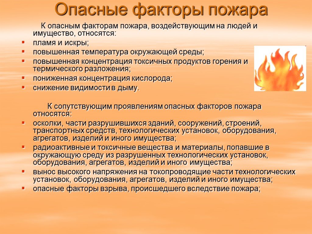 Поражающие факторы пожара: основные причины