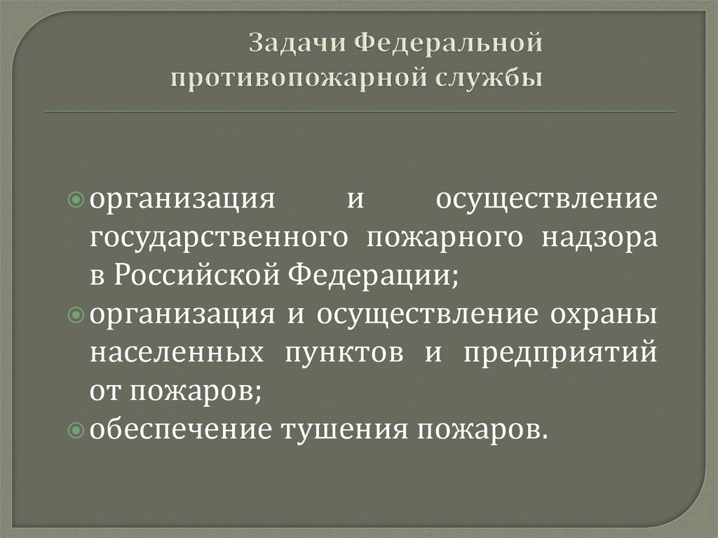 4.3. мчс россии — федеральный орган управления в области защиты населения и территорий от чрезвычайных ситуаций