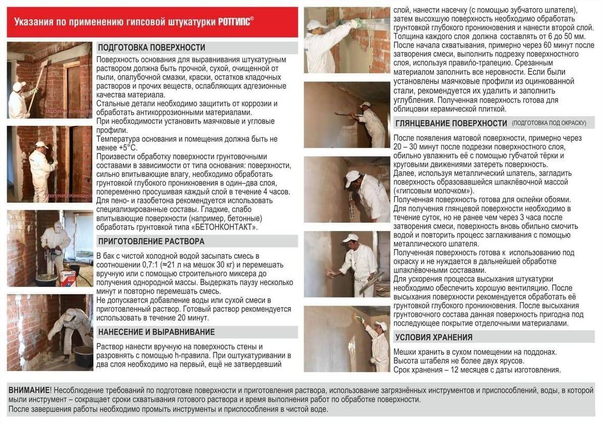 Как шпаклевать ротбандом: что это за штукатурка, как нужно наносить пасту на стены, можно ли использовать для гипсокартона, чем из инструментов проводить работы?